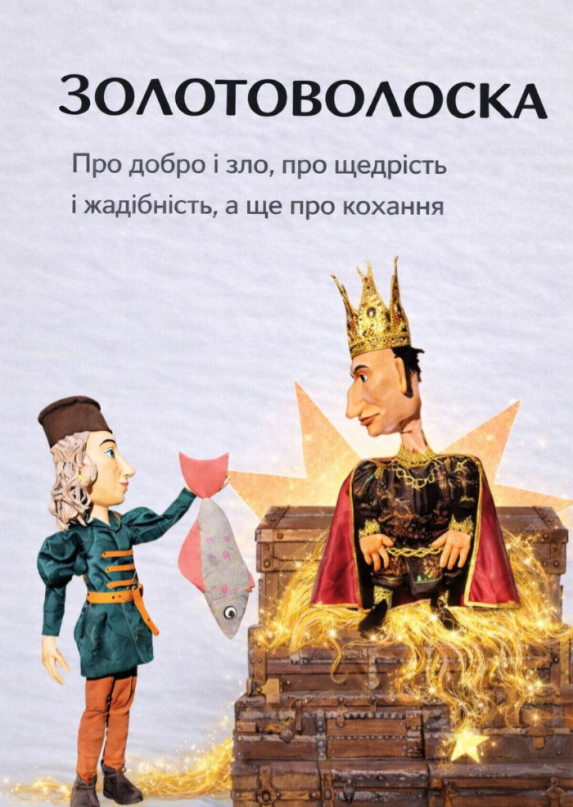 Золотоволоска